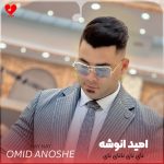 دانلود آهنگ ترکی نای نای نانای نای از امید انوشه